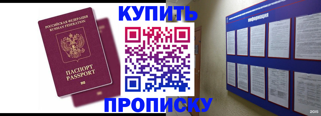 купить прописку в Подпорожье
