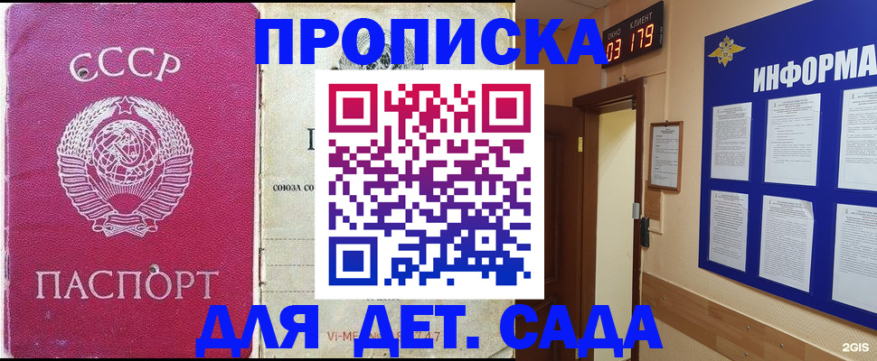 прописка ребенка в Подпорожье